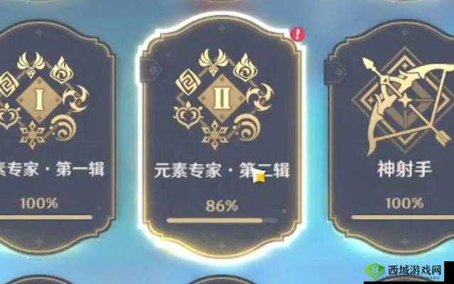 原神攻略：探究元素专家成就达成之详细方法