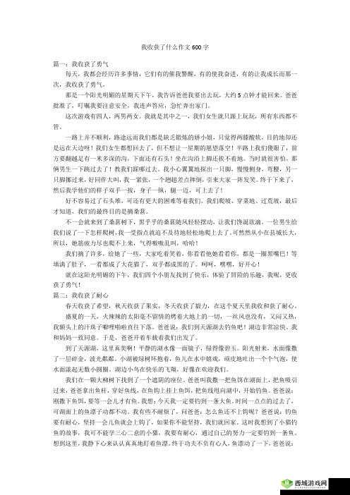 我的一次开三门的经历：难忘的挑战与收获