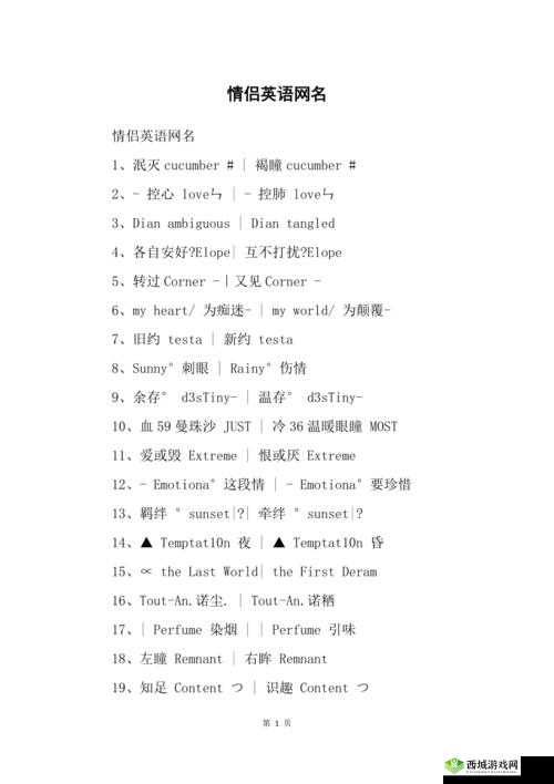 2023 欧美个性情侣网名精选：秀出你的独特爱意