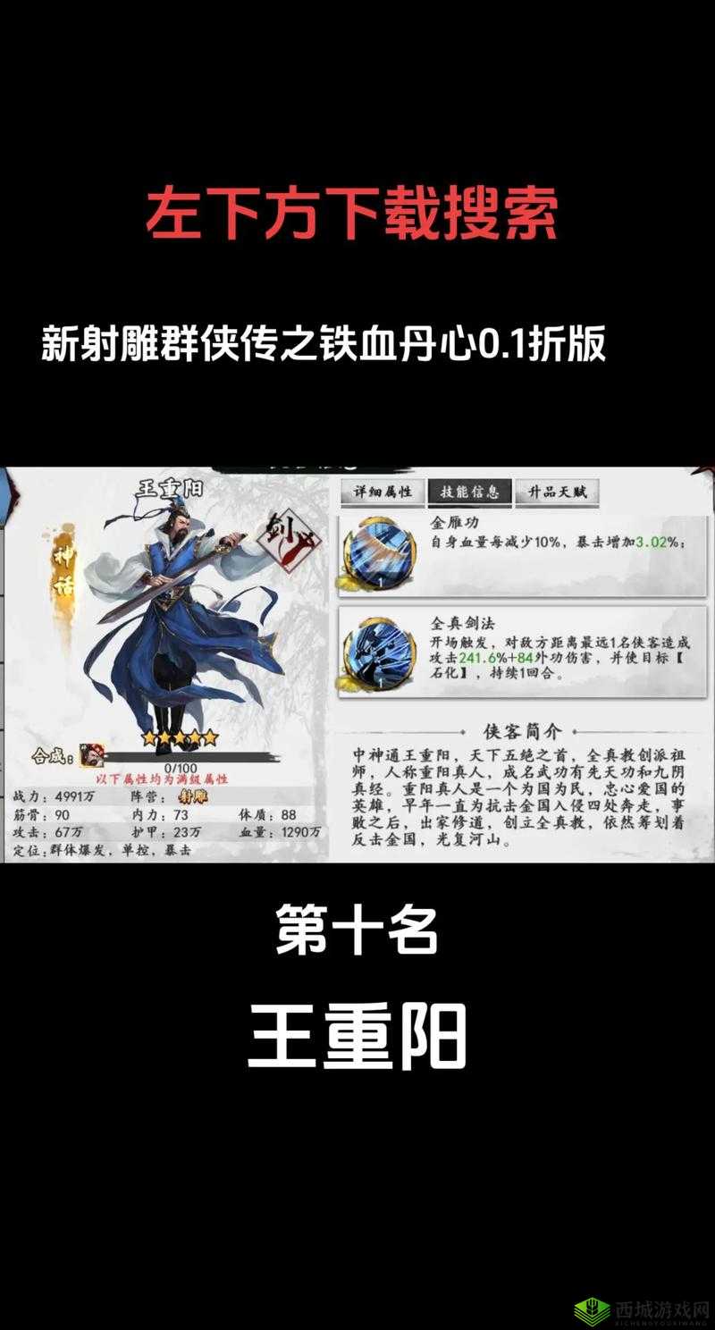 阳顶天阵容如何搭配？揭秘新射雕群侠传之铁血丹心资源管理艺术